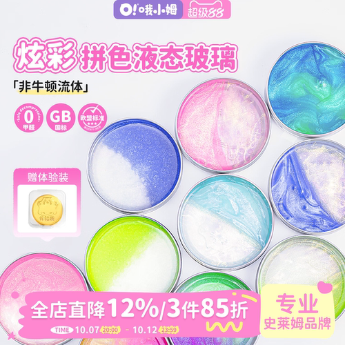 哦小姆oslimeOslime液态玻璃