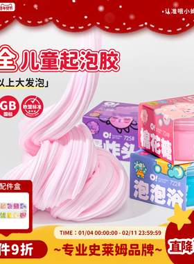 oslime哦小姆起泡胶史莱姆水晶泥儿童安全无毒玩具解压神器胖胖泥