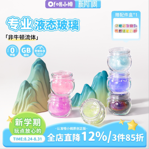 哦小姆DIY国风液态玻璃