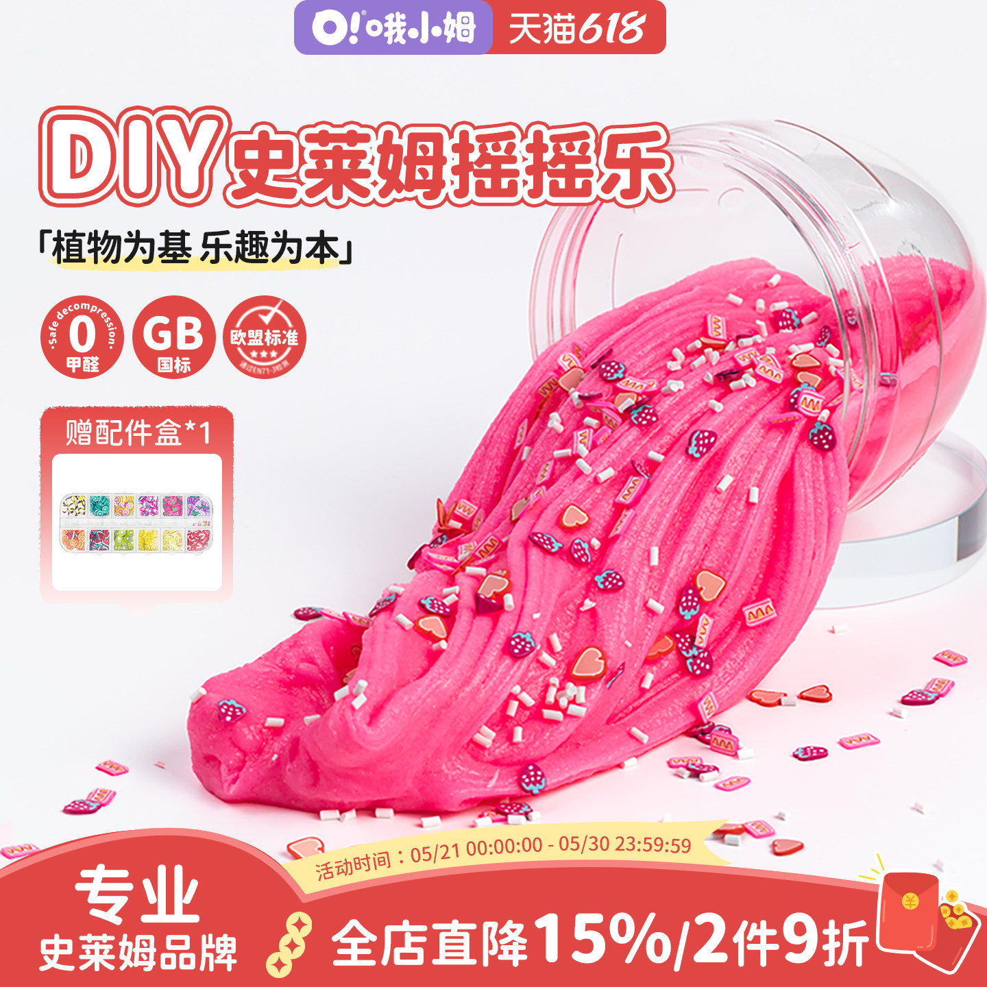 哦小姆oslime创新摇摇乐厚实治愈史莱姆水晶泥软糯解压玩具套装
