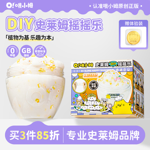 哦小姆oslime创新摇摇乐厚实治愈史莱姆水晶泥软糯解压玩具套装