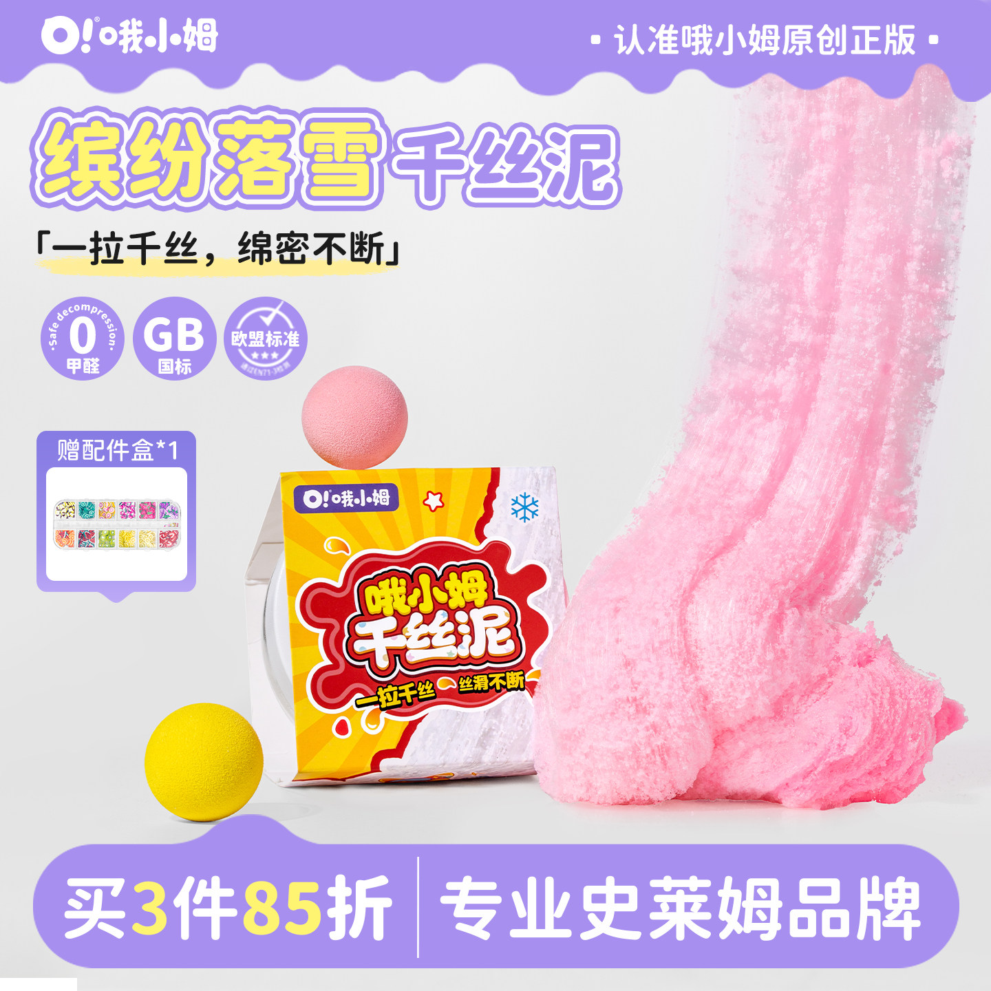oslime哦小姆棉花千丝泥史莱姆图片