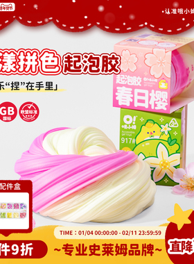 哦小姆史莱姆起泡胶双色花卉系列儿童安全无毒水晶泥解压玩具