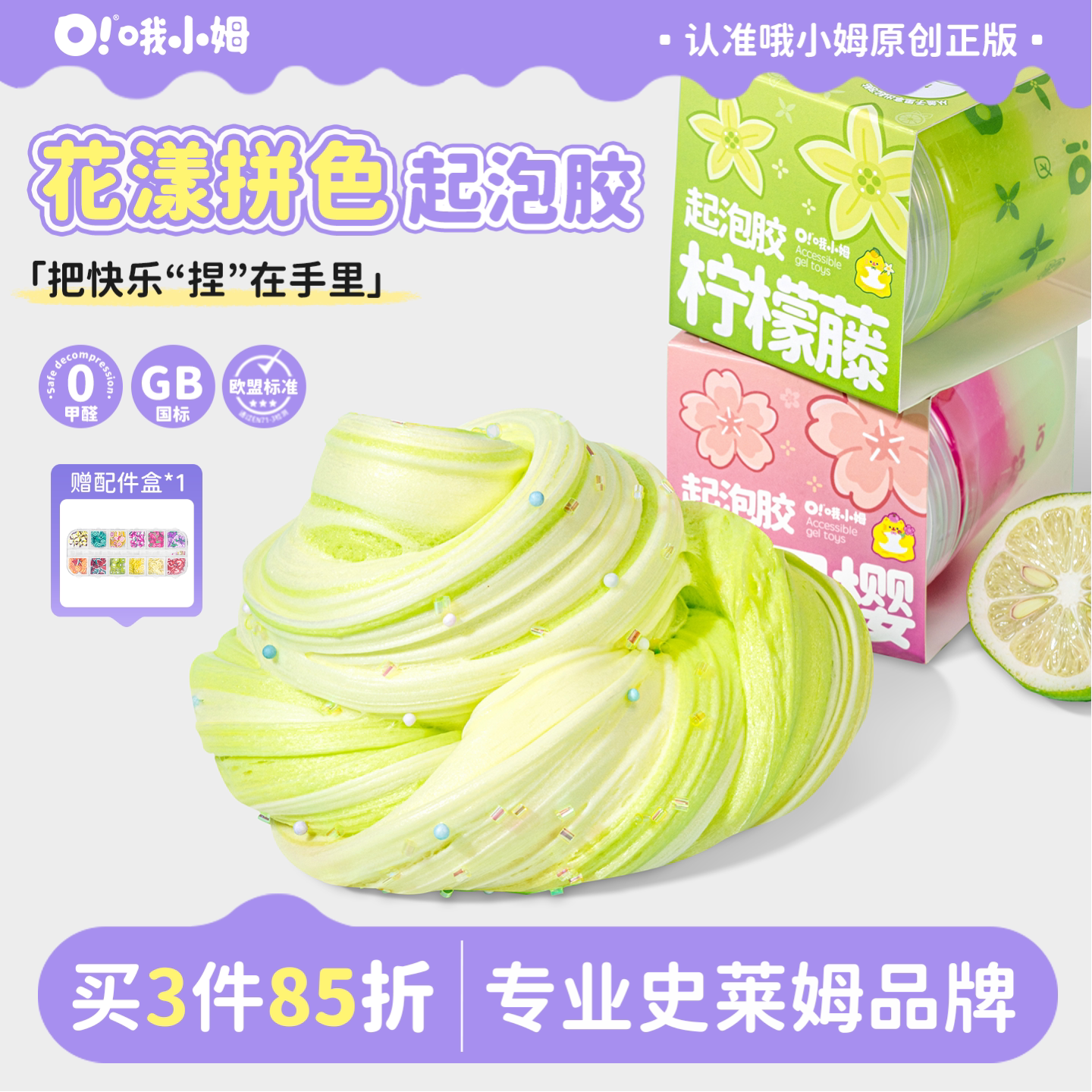 哦小姆史莱姆起泡胶双拼系列图片