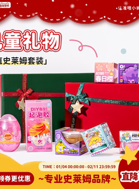 【儿童礼物】oslime哦小姆节日礼盒起泡胶史莱姆水晶泥液态玻璃