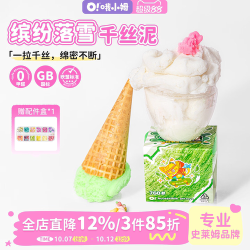 oslime哦小姆棉花千丝泥史莱姆