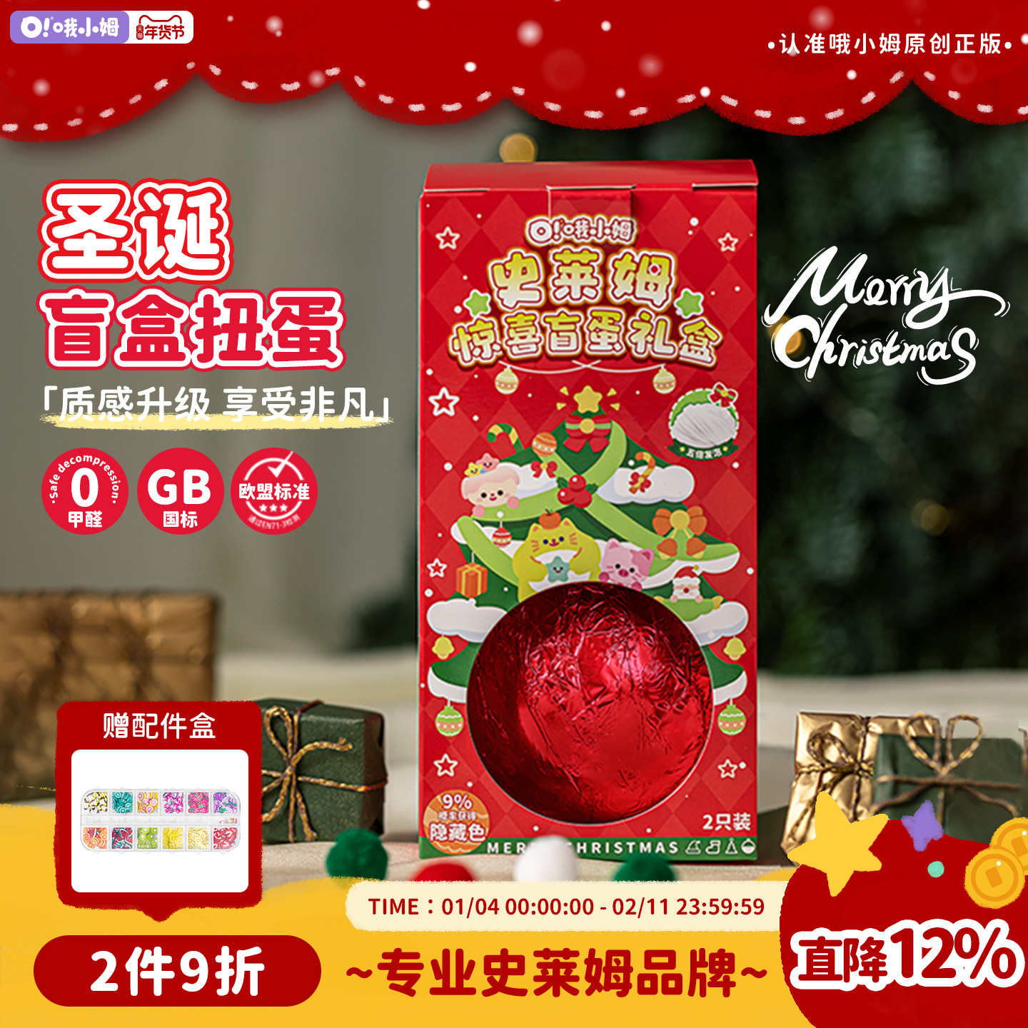 哦小姆oslime圣诞儿童礼物盲盒起泡胶史莱姆解压玩具泥,玩具/童车/益智/积木/模型,史莱姆/起泡胶/水晶泥,淘宝优惠券,粉丝福利购,淘宝优惠卷