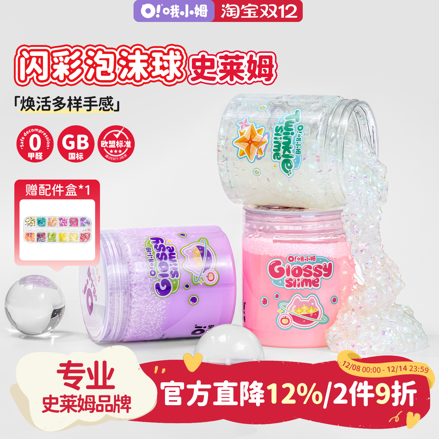 管珠史莱姆水晶泥起泡胶