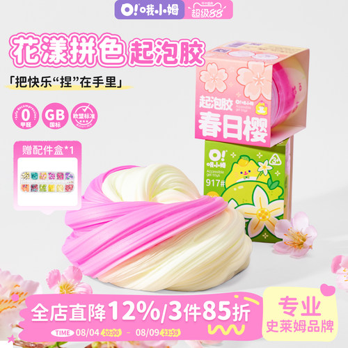 哦小姆史莱姆起泡胶双拼系列