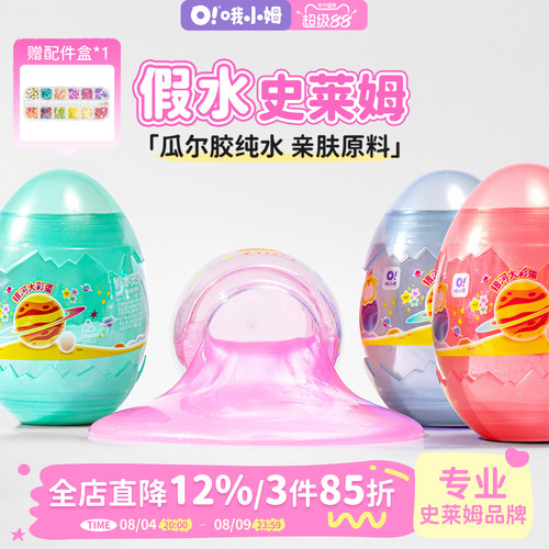 oslime哦小姆假水安全无毒玩具