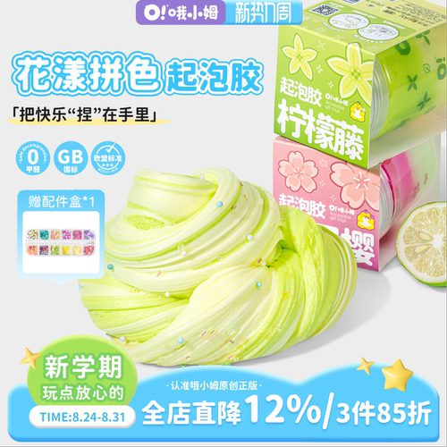 哦小姆史莱姆起泡胶双拼系列