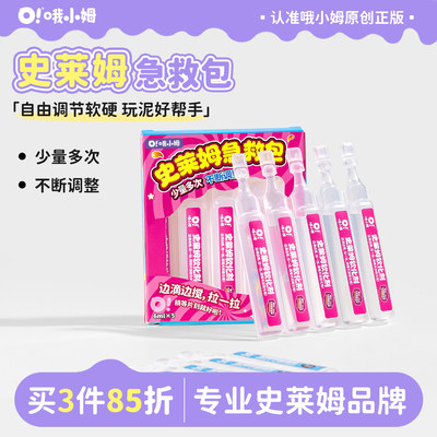 哦小姆软硬泥克星急救包diy配件