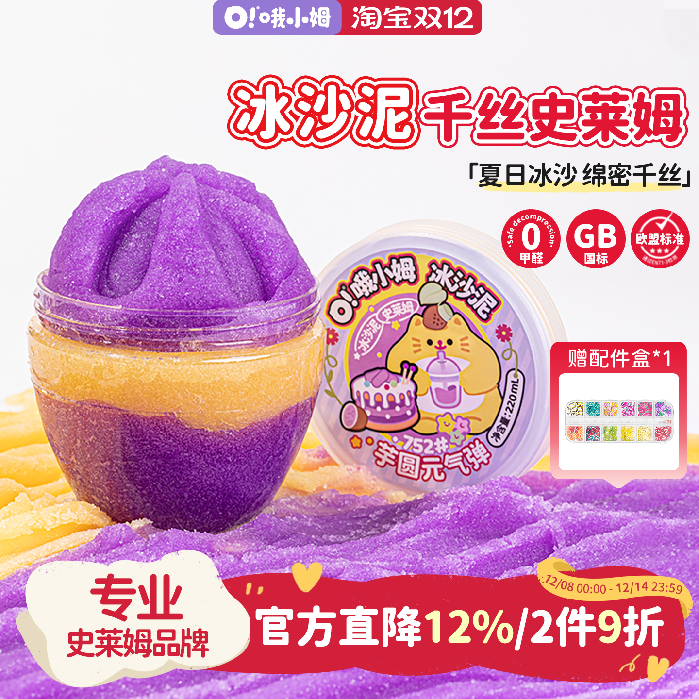 哦小姆4色冰沙千丝泥安全无毒