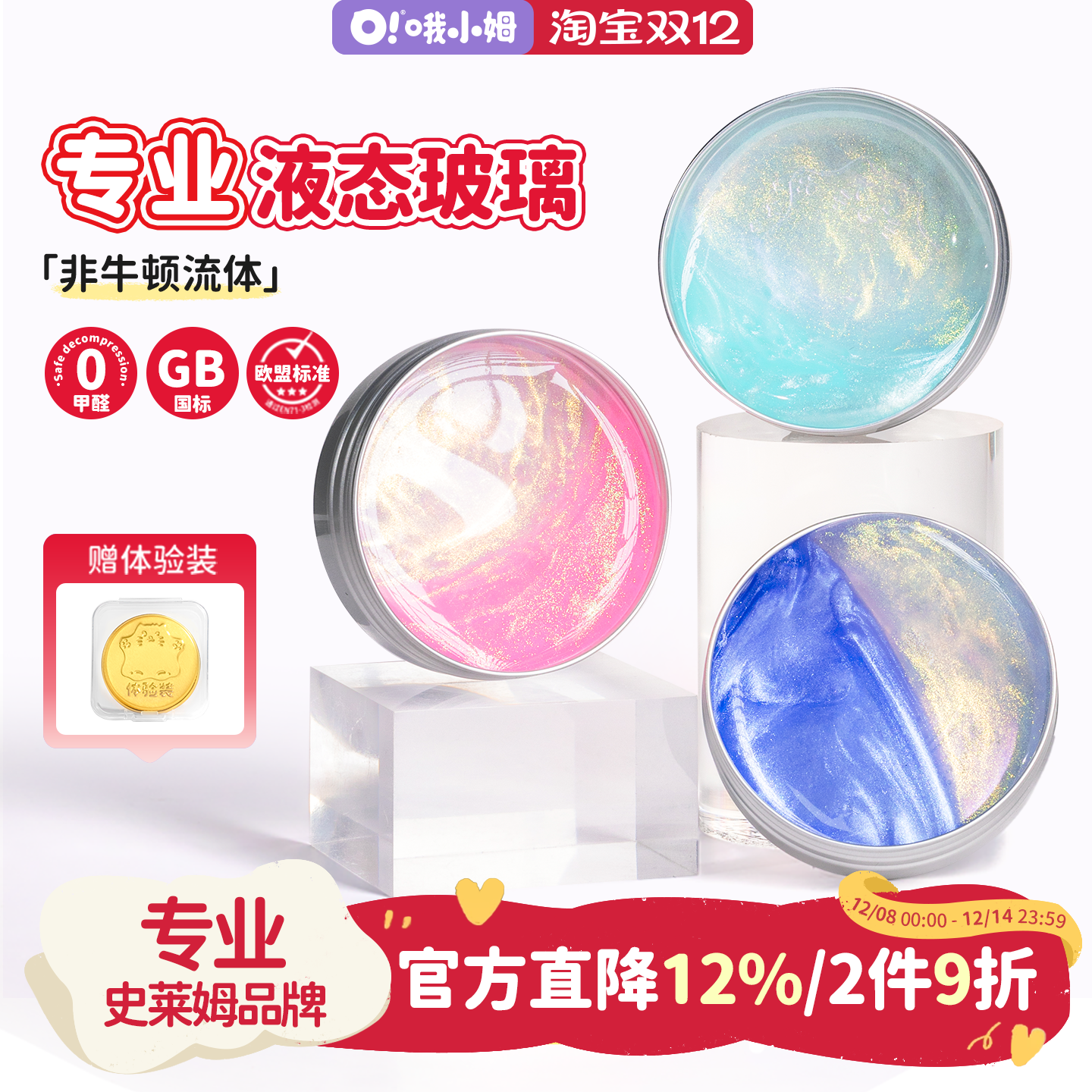 哦小姆液态玻璃非牛顿流体