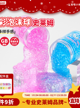 oslime哦小姆大容量管珠史莱姆水晶泥起泡胶泡沫球解压玩具泥