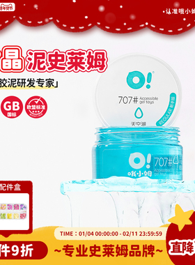 oslime哦小姆水晶泥儿童安全无毒起泡胶史莱姆解压神器套装玩具