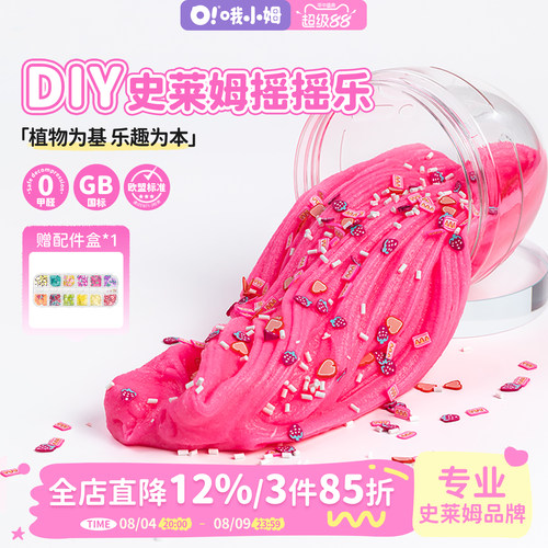 oslime4色摇摇乐史莱姆水晶泥