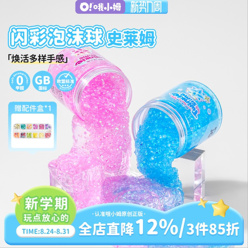 管珠史莱姆水晶泥起泡胶