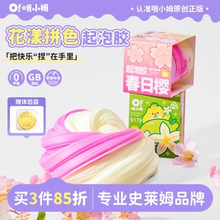 哦小姆史莱姆起泡胶双色花卉系列儿童安全无毒水晶泥解压玩具