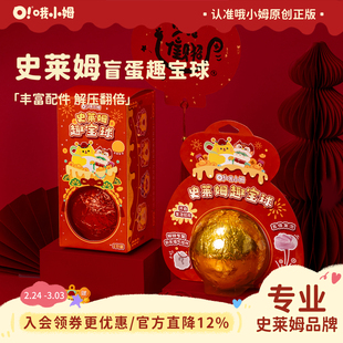 哦小姆新年儿童礼物盲盒趣宝球安全无毒史莱姆起泡胶解压玩具泥