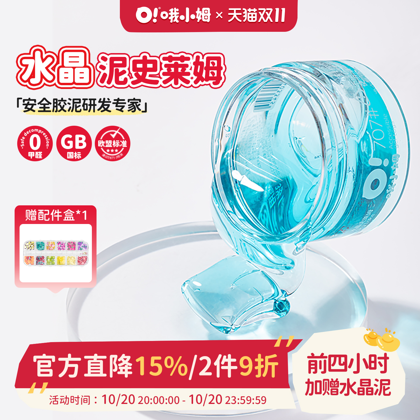 哦小姆起泡胶Oslime水晶泥
