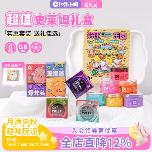 超值24件装起泡胶oslime