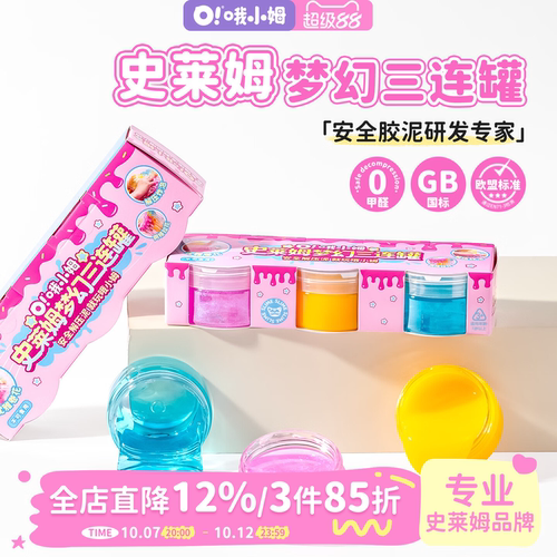 哦小姆史莱姆梦幻三连罐水晶泥