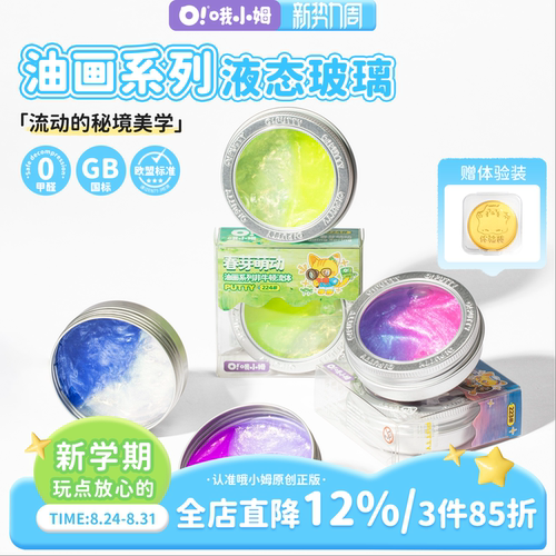 哦小姆油画系列液态玻璃