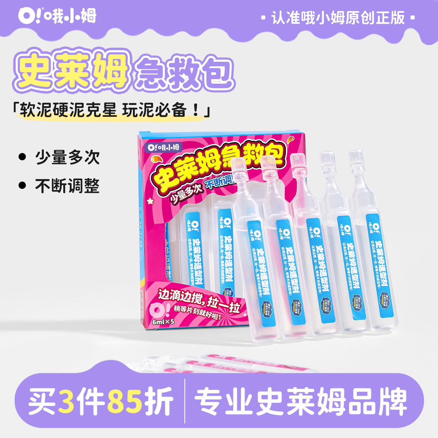 oslime哦小姆史莱姆水晶泥起泡胶急救包调节手感软硬度急救包图片