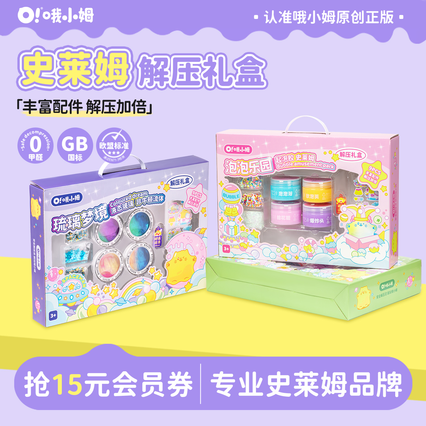 六一礼物哦小姆起泡胶oslime