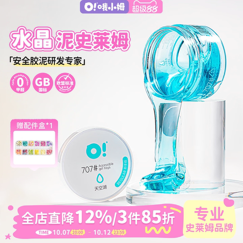Oslime起泡胶史莱姆水晶泥儿童