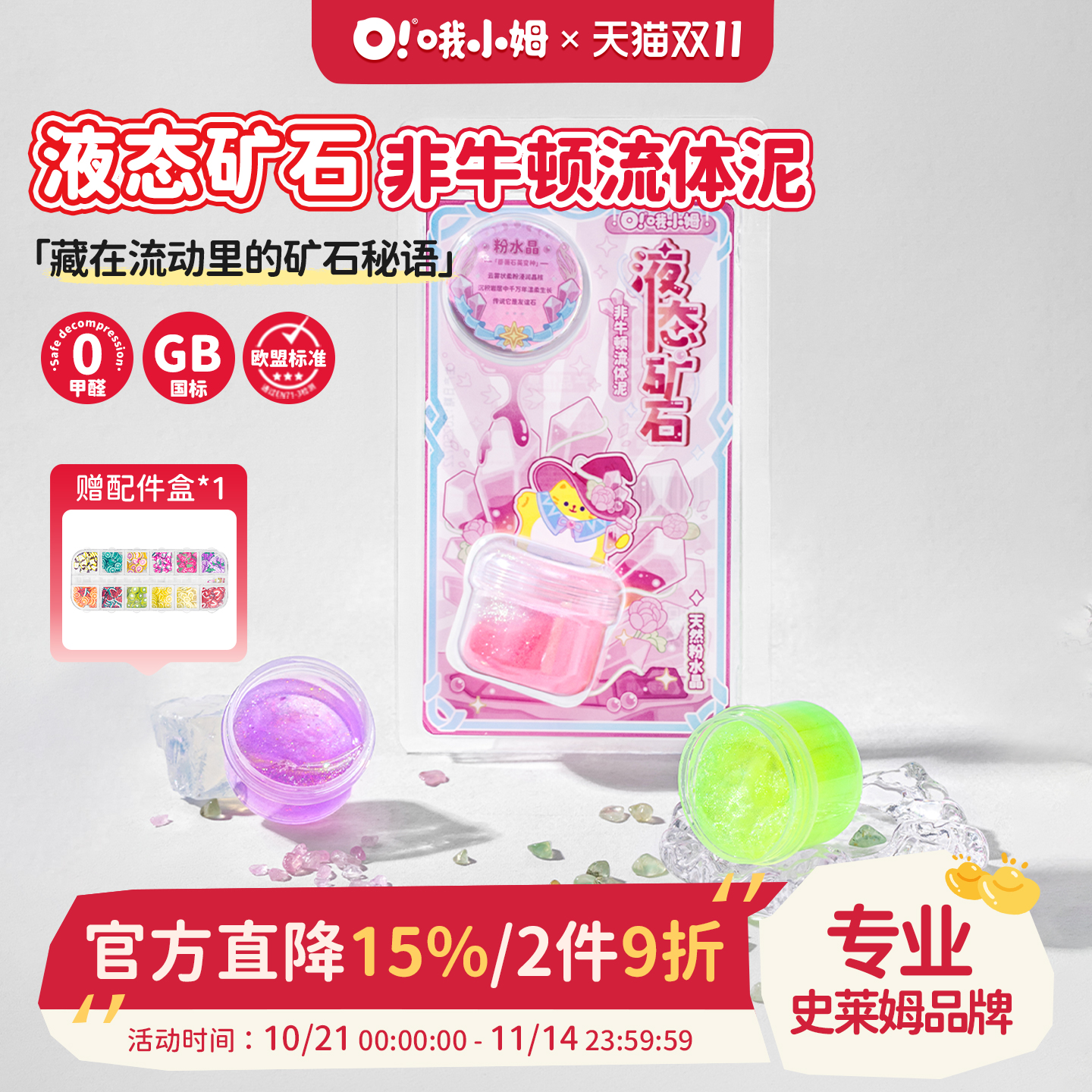 液态矿石非牛顿流体儿童安全无毒