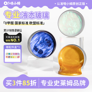 oslime哦小姆液态玻璃非牛顿流体儿童安全无毒史莱姆解压玩具