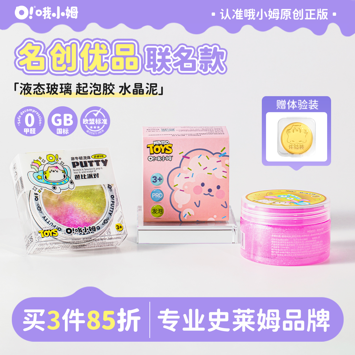 哦小姆名创优品联名系列