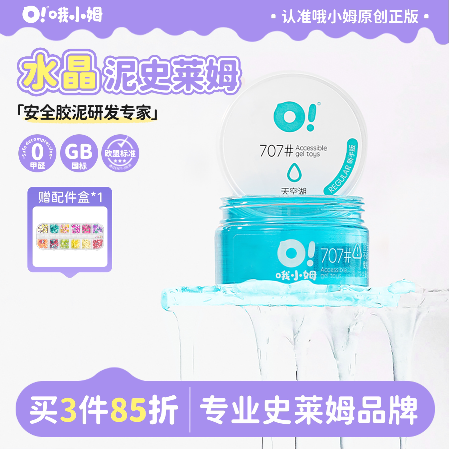 oslime安全无毒儿童起泡胶超透泥图片