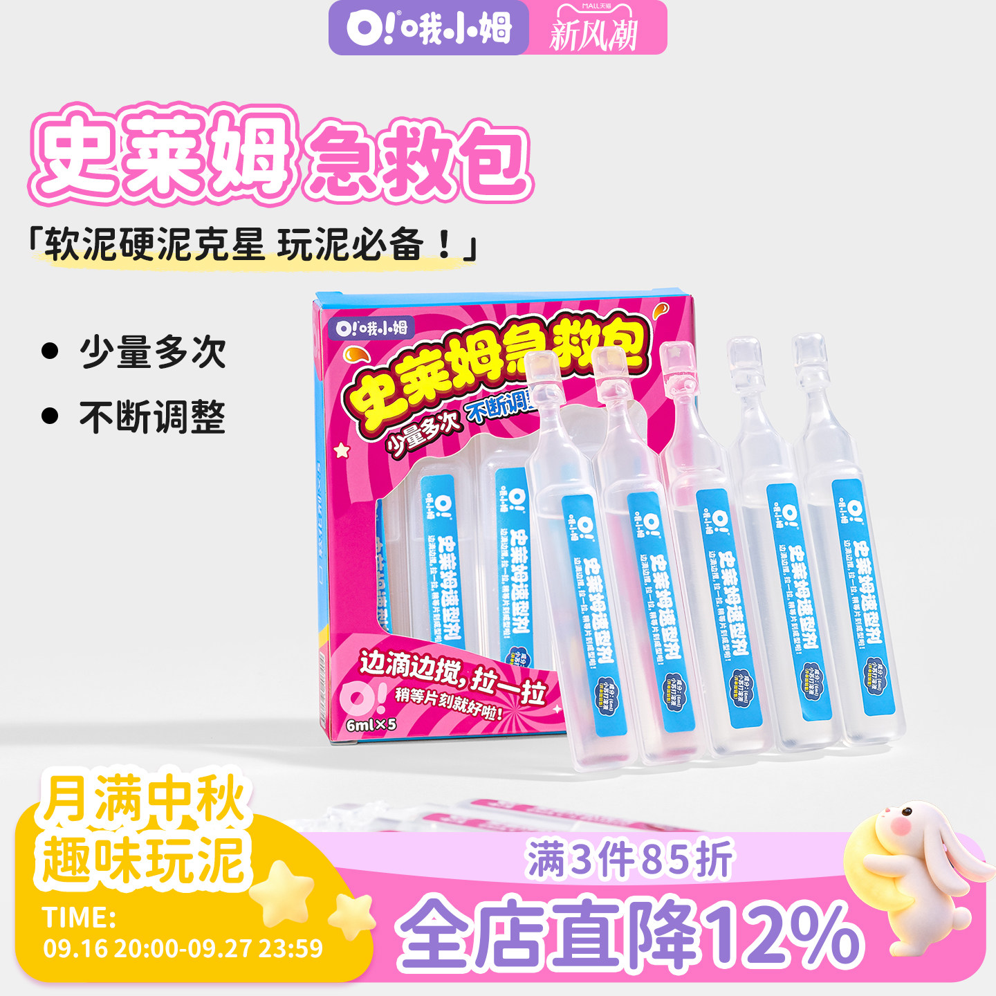 oslime哦小姆史莱姆水晶泥起泡胶急救包调节手感软硬度急救包图片