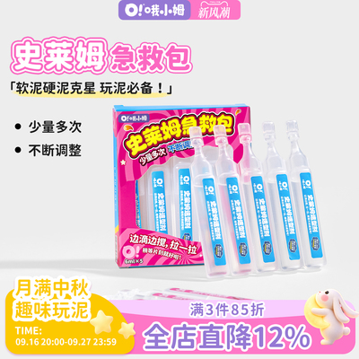 oslime哦小姆史莱姆水晶泥起泡胶急救包调节手感软硬度急救包