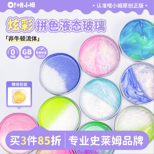哦小姆oslimeOslime液态玻璃