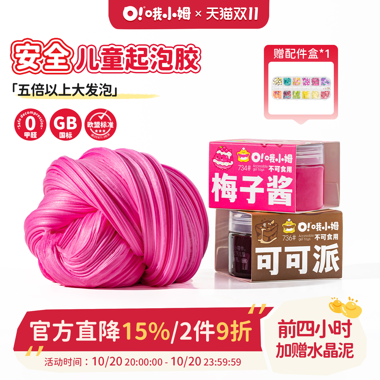 安全重色系起泡胶史莱姆水晶泥