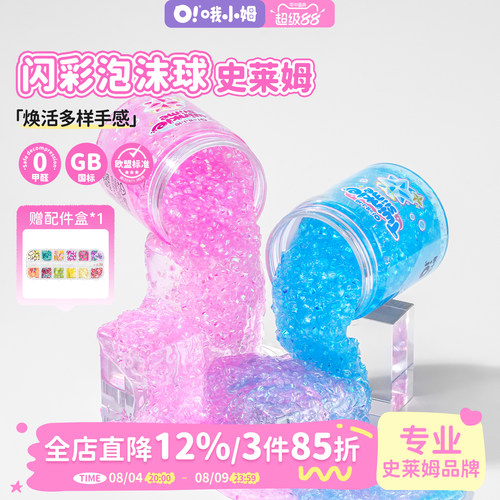 管珠史莱姆水晶泥起泡胶