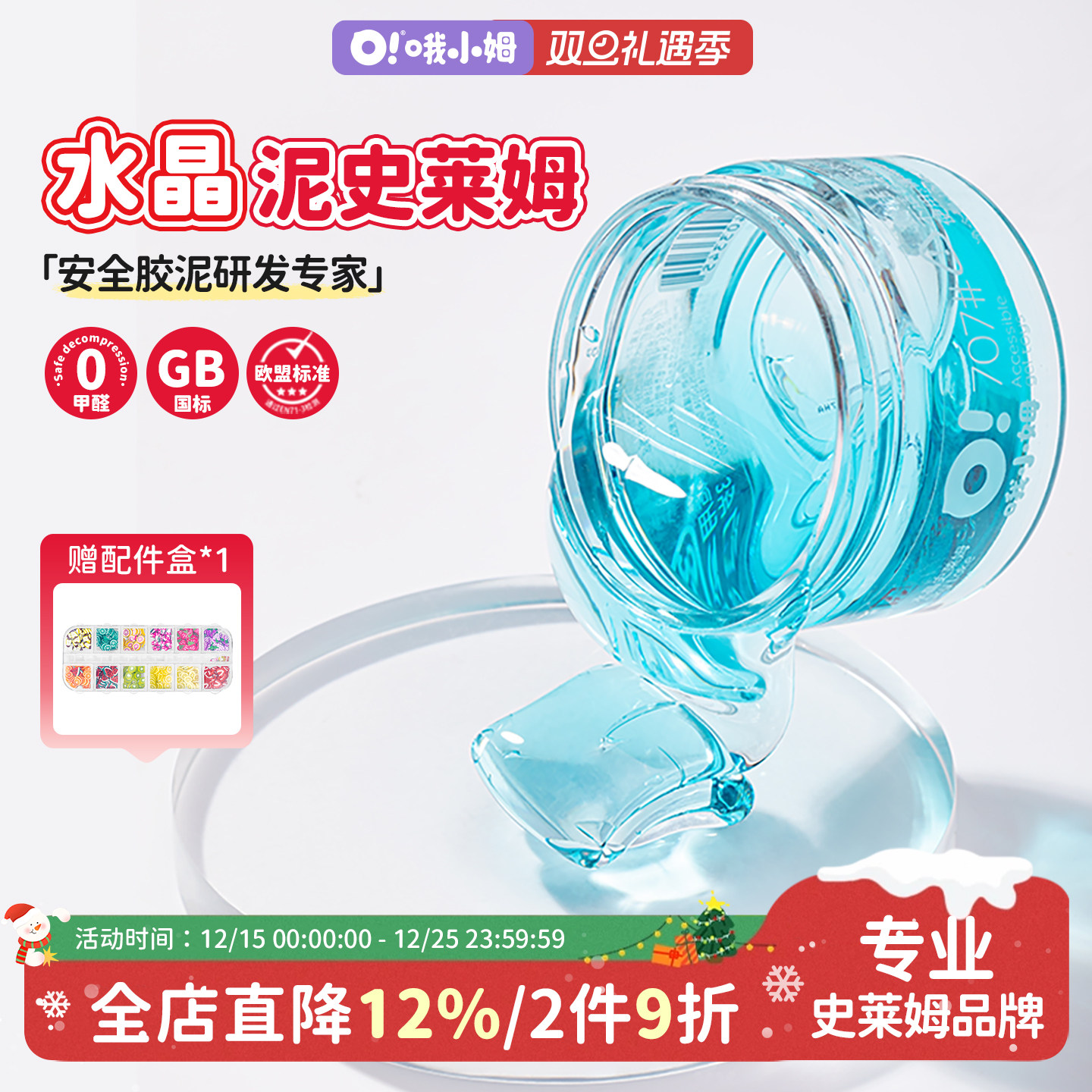 哦小姆起泡胶Oslime水晶泥