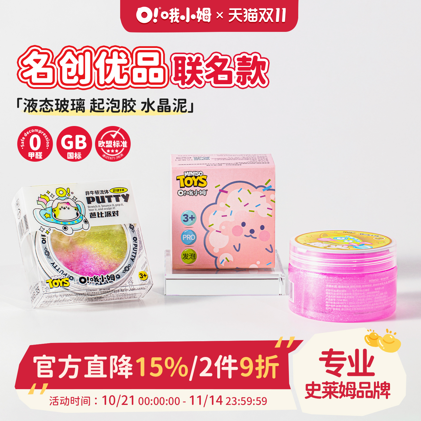 哦小姆名创优品联名系列