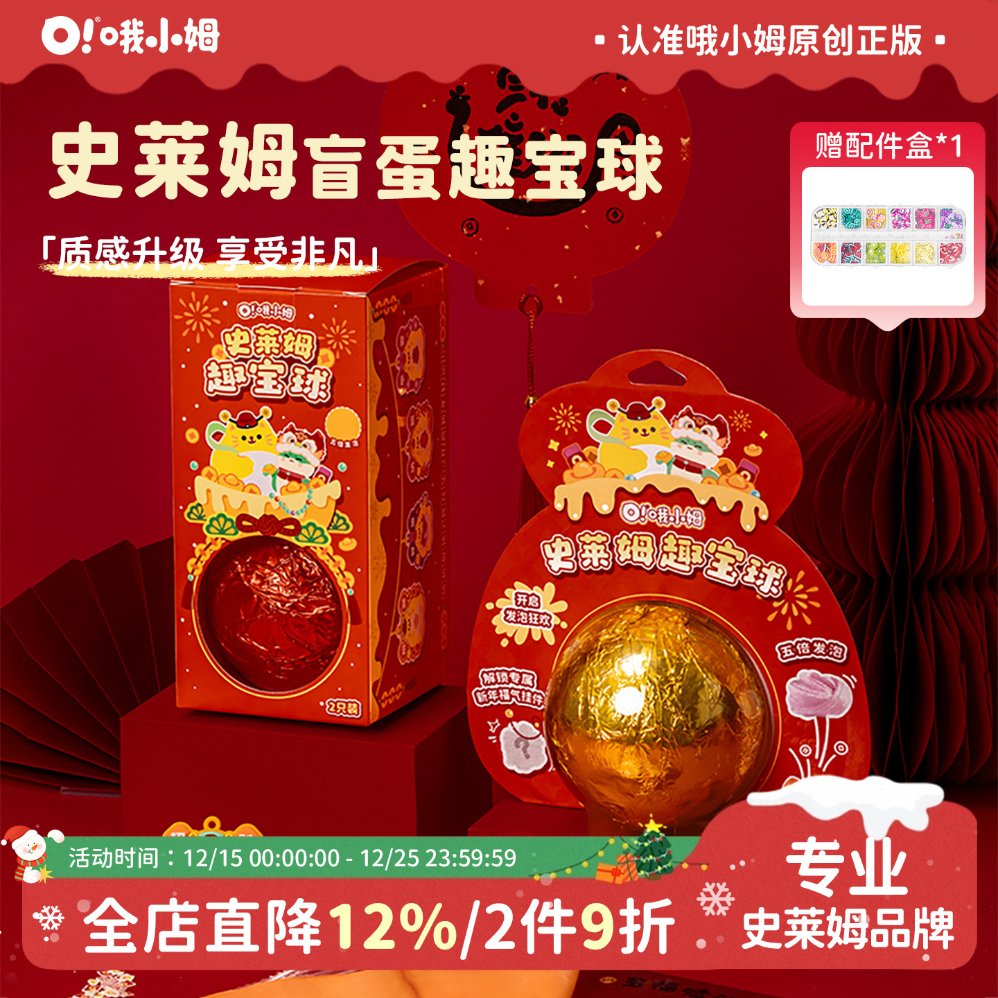 哦小姆圣诞儿童盲盒起泡胶