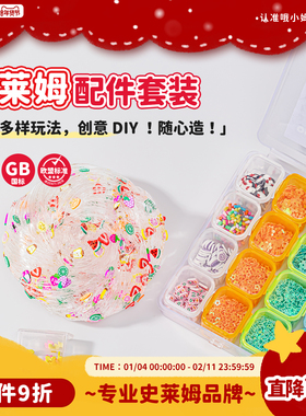哦小姆史莱姆填充物配件套装手工diy材料包软陶贴片配饰仿真糖粒