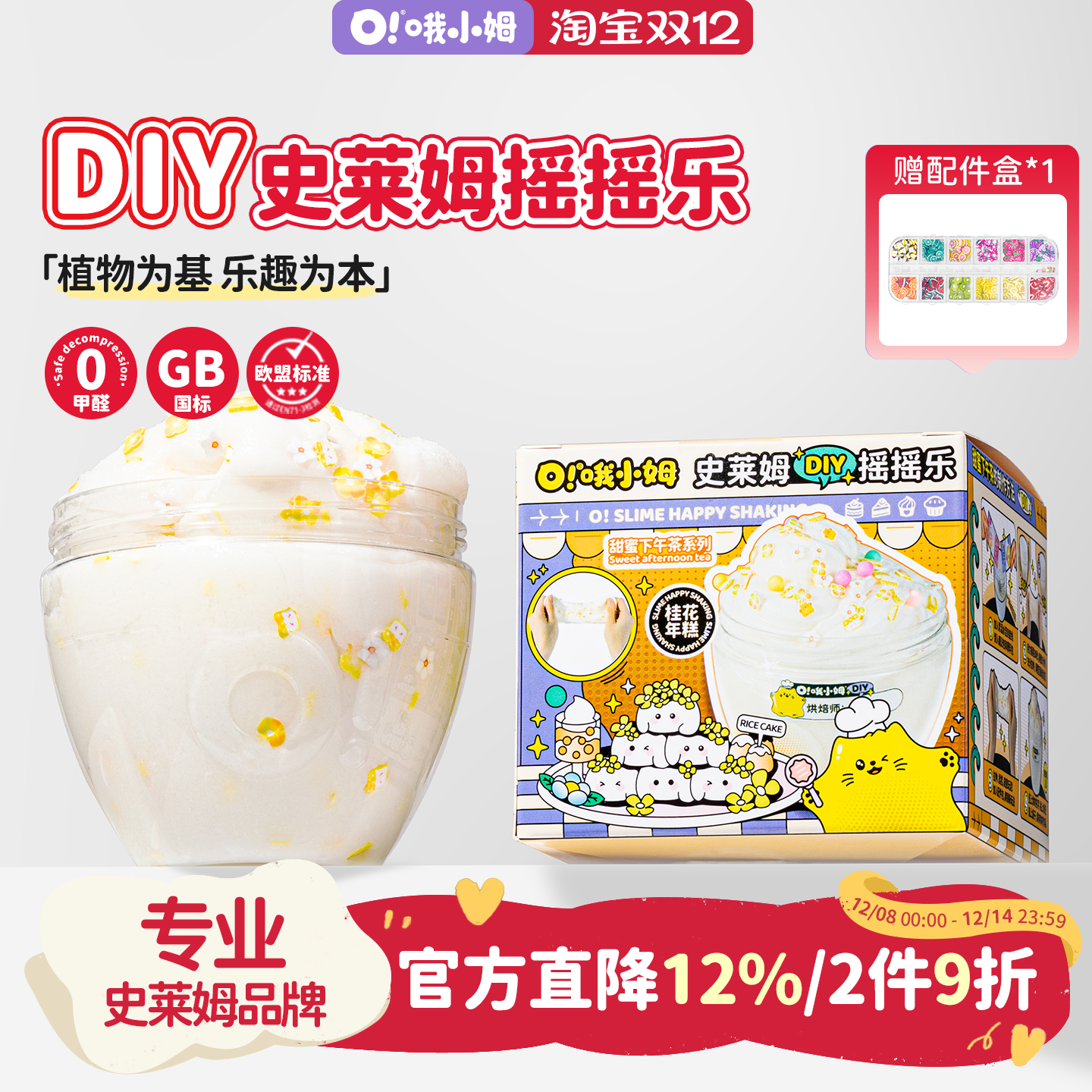 哦小姆摇摇乐史莱姆水晶泥