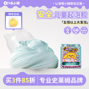 oslime哦小姆云朵铺起泡胶史莱姆儿童安全无毒玩具解压神器胖胖泥