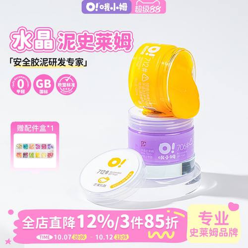 哦小姆史莱姆水晶泥起泡胶