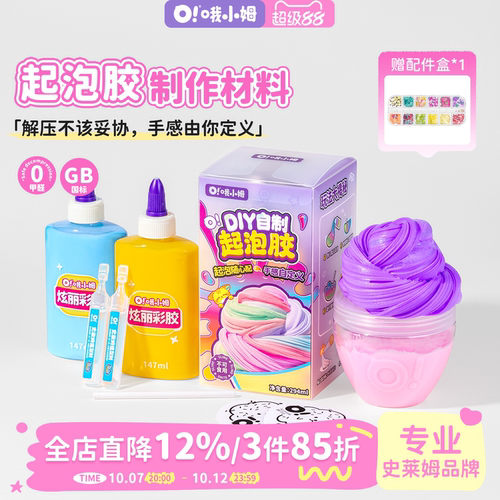 自制起泡胶史莱姆水晶泥套盒