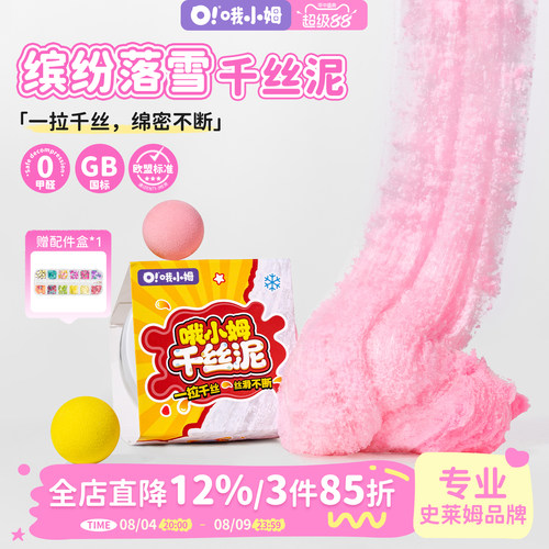 oslime哦小姆棉花千丝泥史莱姆