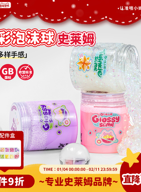 oslime哦小姆大容量管珠史莱姆水晶泥起泡胶泡沫球解压玩具泥